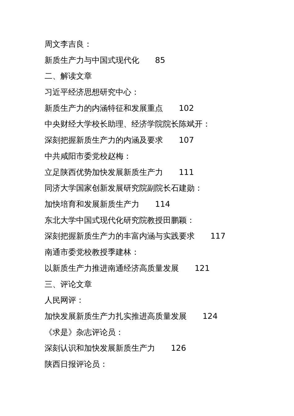 （46篇）2024年新质生产力素材汇编（二）_第2页