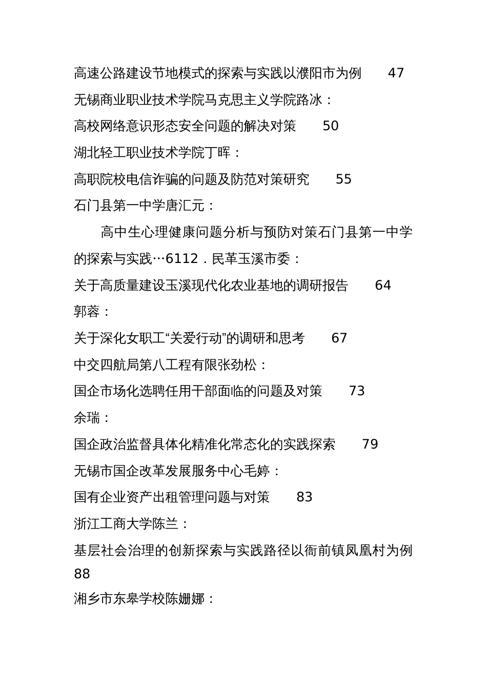 （46篇）2024年2月调研报告汇编_第2页