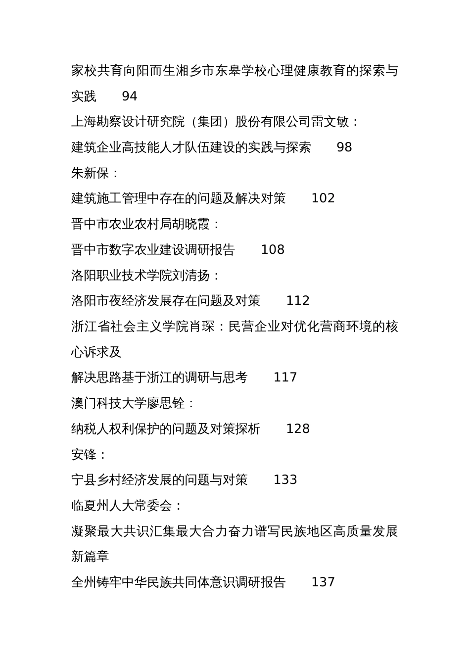 （46篇）2024年2月调研报告汇编_第3页