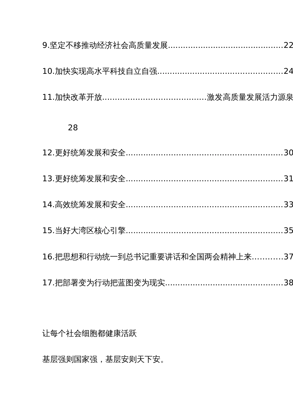 学习贯彻重要讲话精神和两会精神心得体会、研讨发言材料素材汇编（17篇）_第2页