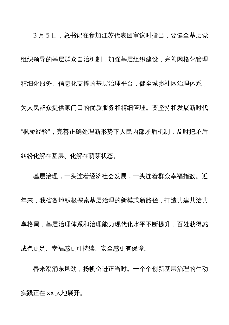 学习贯彻重要讲话精神和两会精神心得体会、研讨发言材料素材汇编（17篇）_第3页