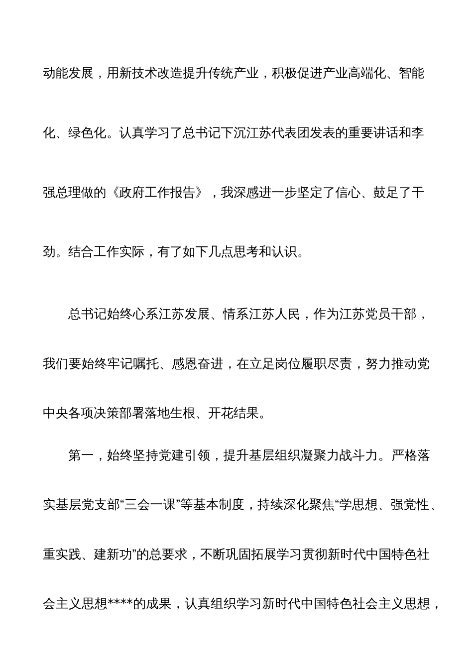 党员学习贯彻2024年全国“两会”精神心得体会（两篇）_第3页