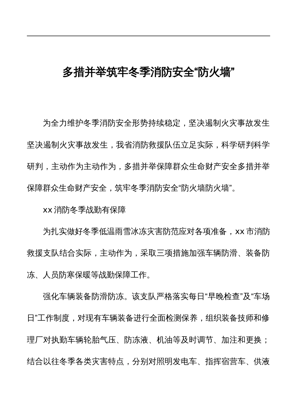 全国119消防先进集体先进事迹材料汇编（6篇）_第2页