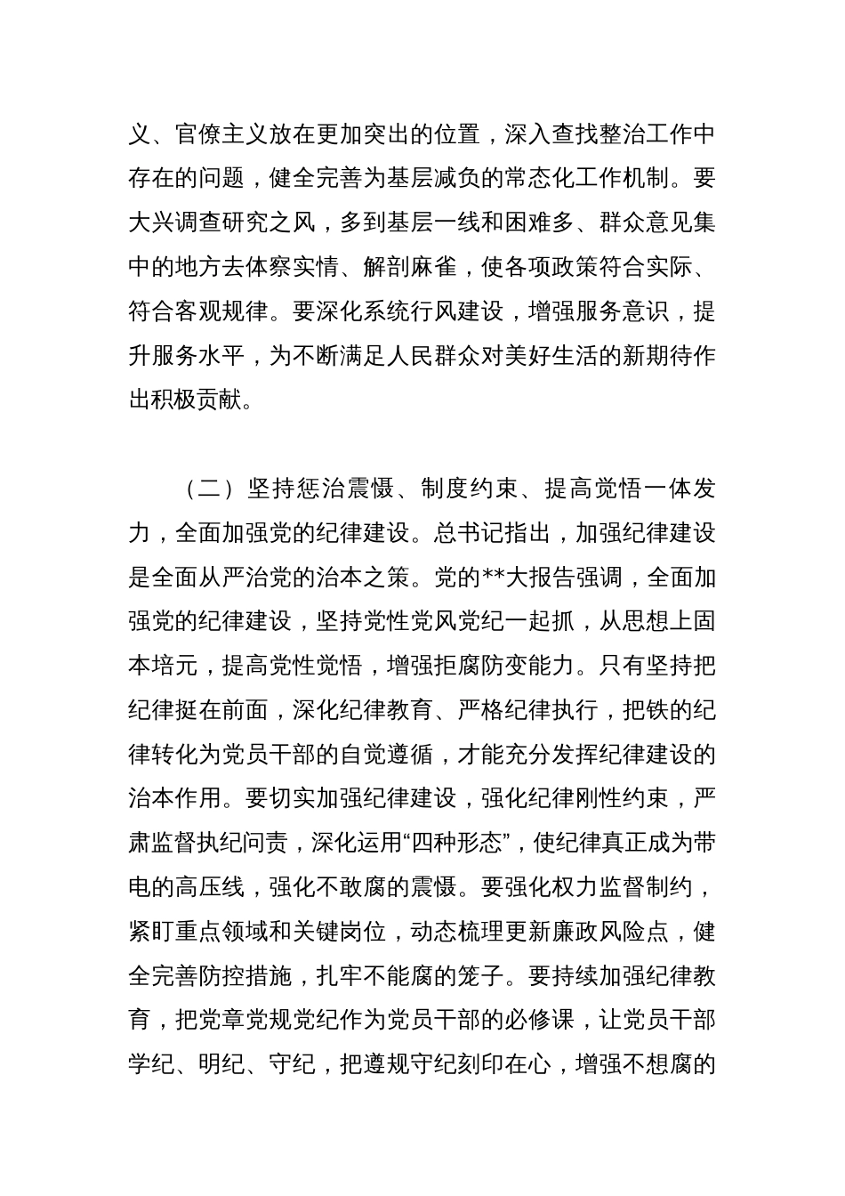 廉政教育专题党课：新年新气象，廉洁开新篇，共同营造学廉、思廉、崇廉、守廉的良好氛围（2篇）_第3页