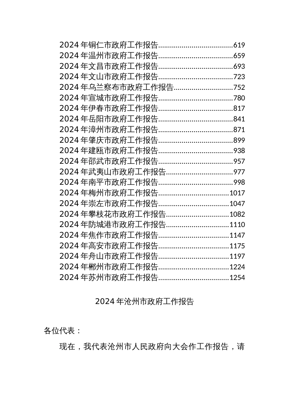 2024年市政府工作报告汇编_第2页