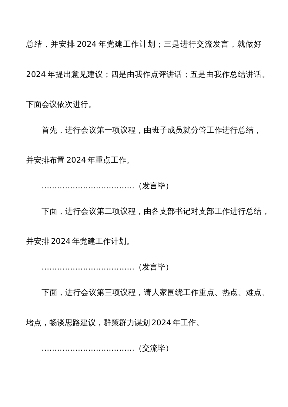 2024年工作务虚会议主持词和总结讲话范文_第2页