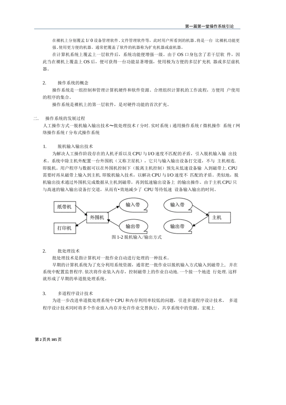 操作系统习题集南京晓庄学院操作系统习题精读_第3页