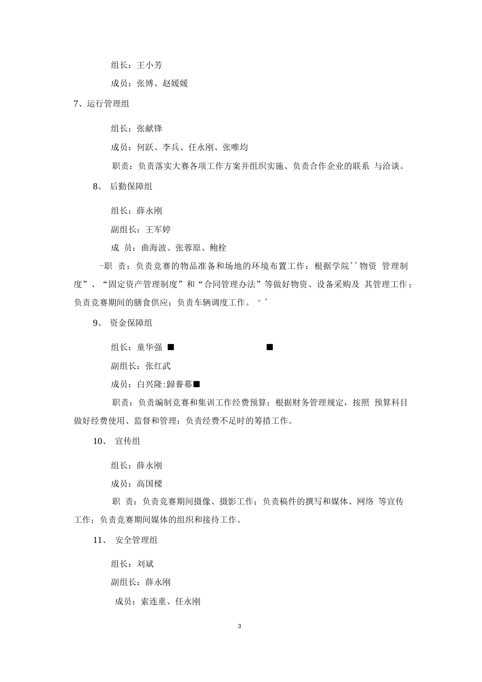 第44届世界技能大赛数控铣项目选拔赛北京赛区选拔赛实施方案  _第3页