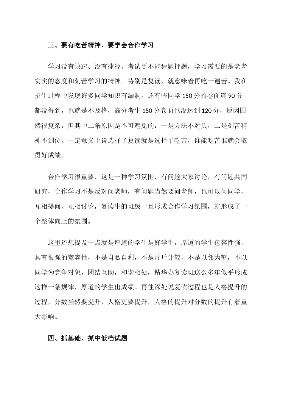 高三复读暑假学习计划9篇_第3页