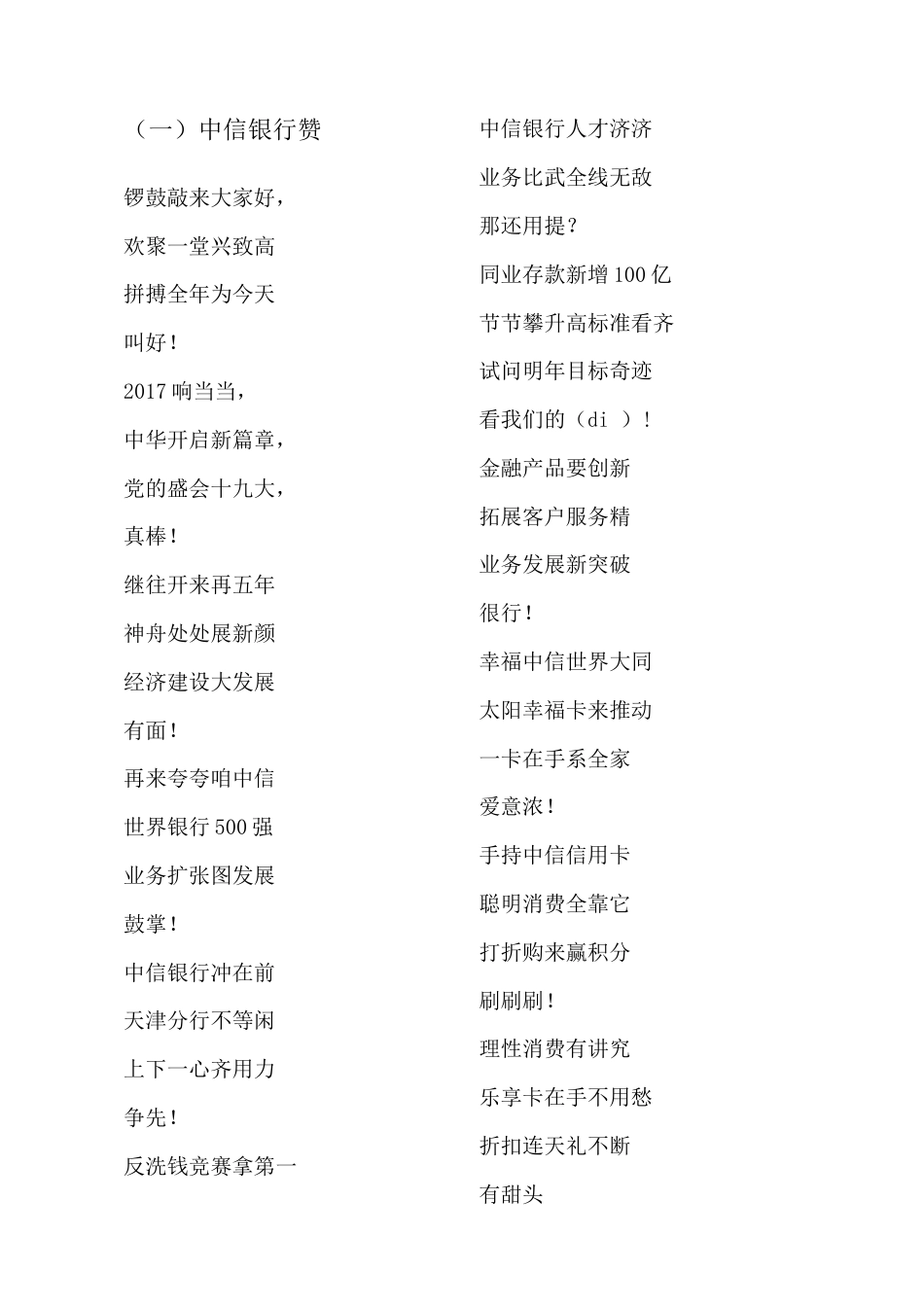 银行三句半大全_第1页