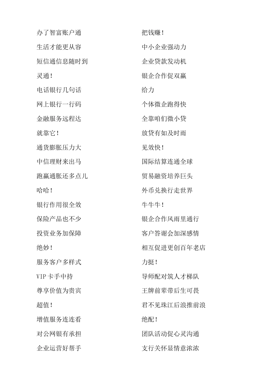 银行三句半大全_第2页