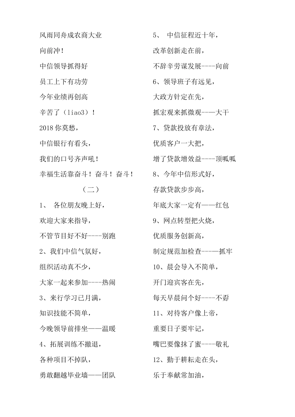 银行三句半大全_第3页