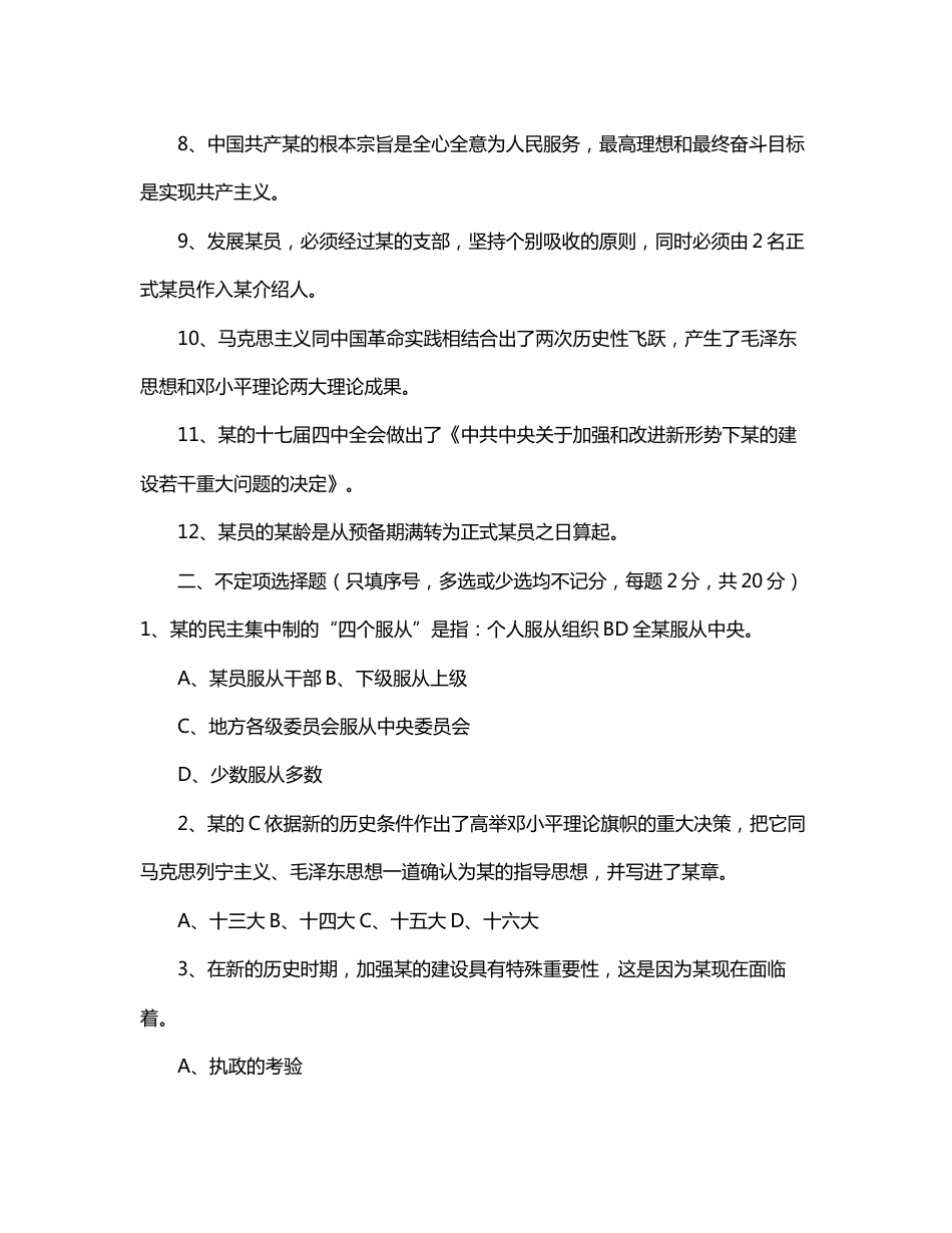 重庆大学入党积极分子结业考试题_第2页