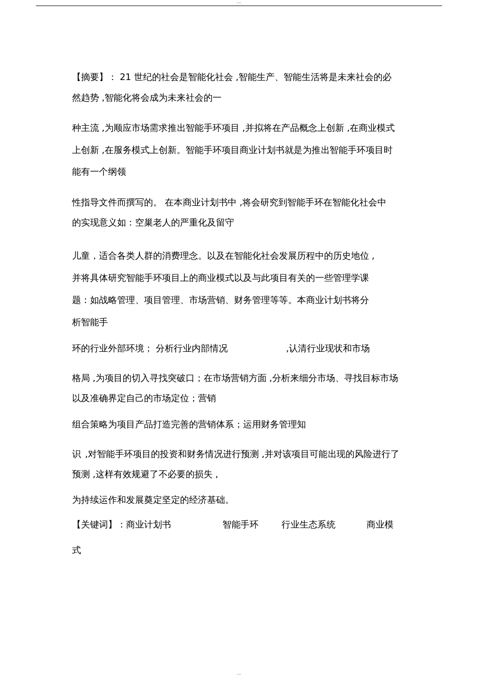 智能手环商业计划书_第2页