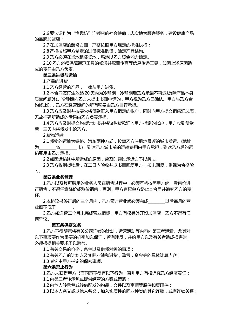 xxx游乐场特许加盟店合同_第2页