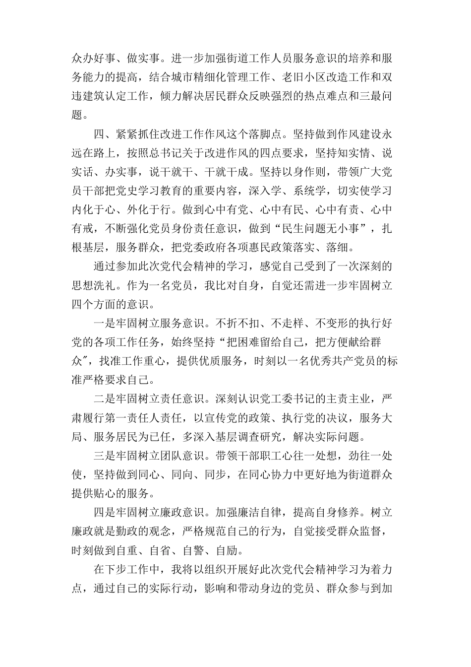 学习贯彻湖北省第十二次党代会精神心得体会研讨发言共5篇_第2页