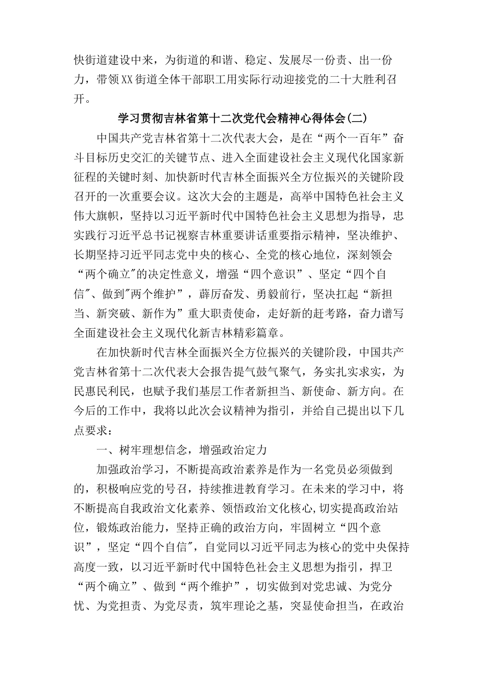 学习贯彻湖北省第十二次党代会精神心得体会研讨发言共5篇_第3页