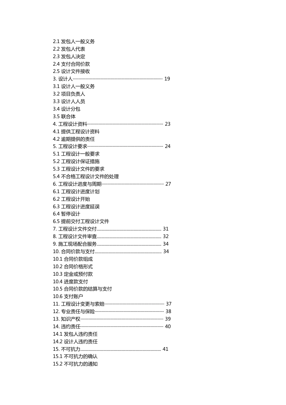 房屋建设工程设计合同示范文本_第2页