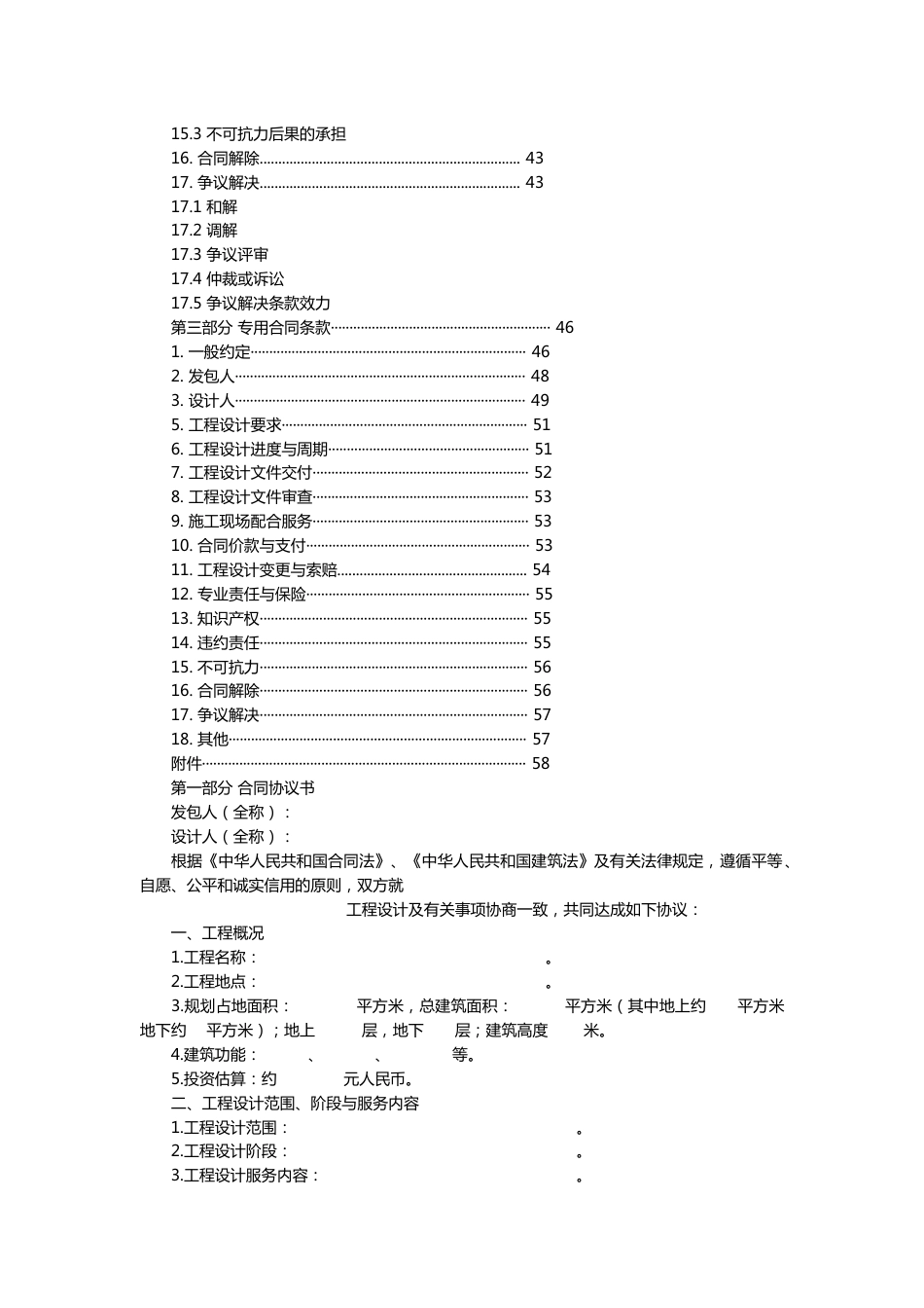 房屋建设工程设计合同示范文本_第3页