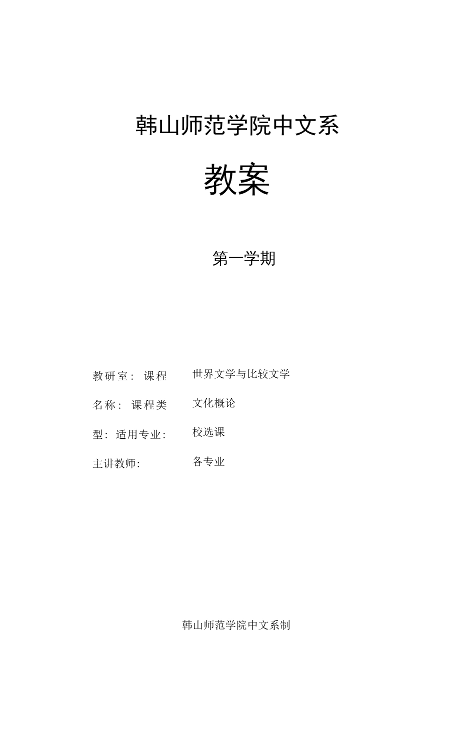 中国传统文化讲义教案  _第1页