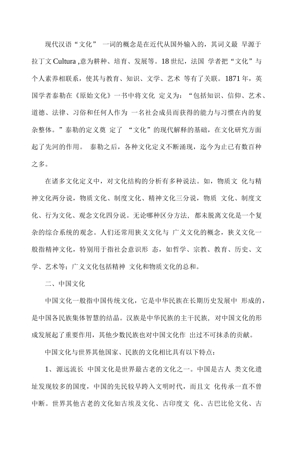 中国传统文化讲义教案  _第3页