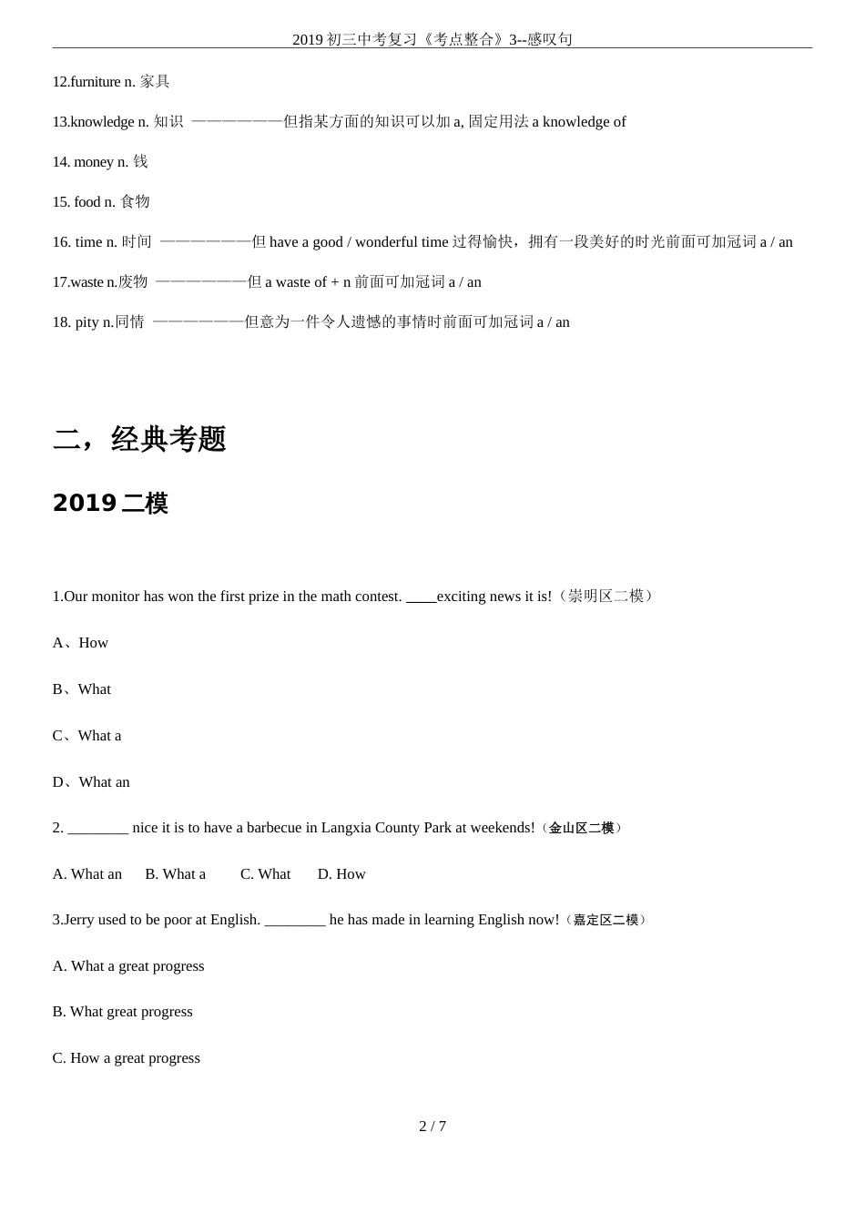 2019初三中考复习《考点整合》3感叹句_第2页