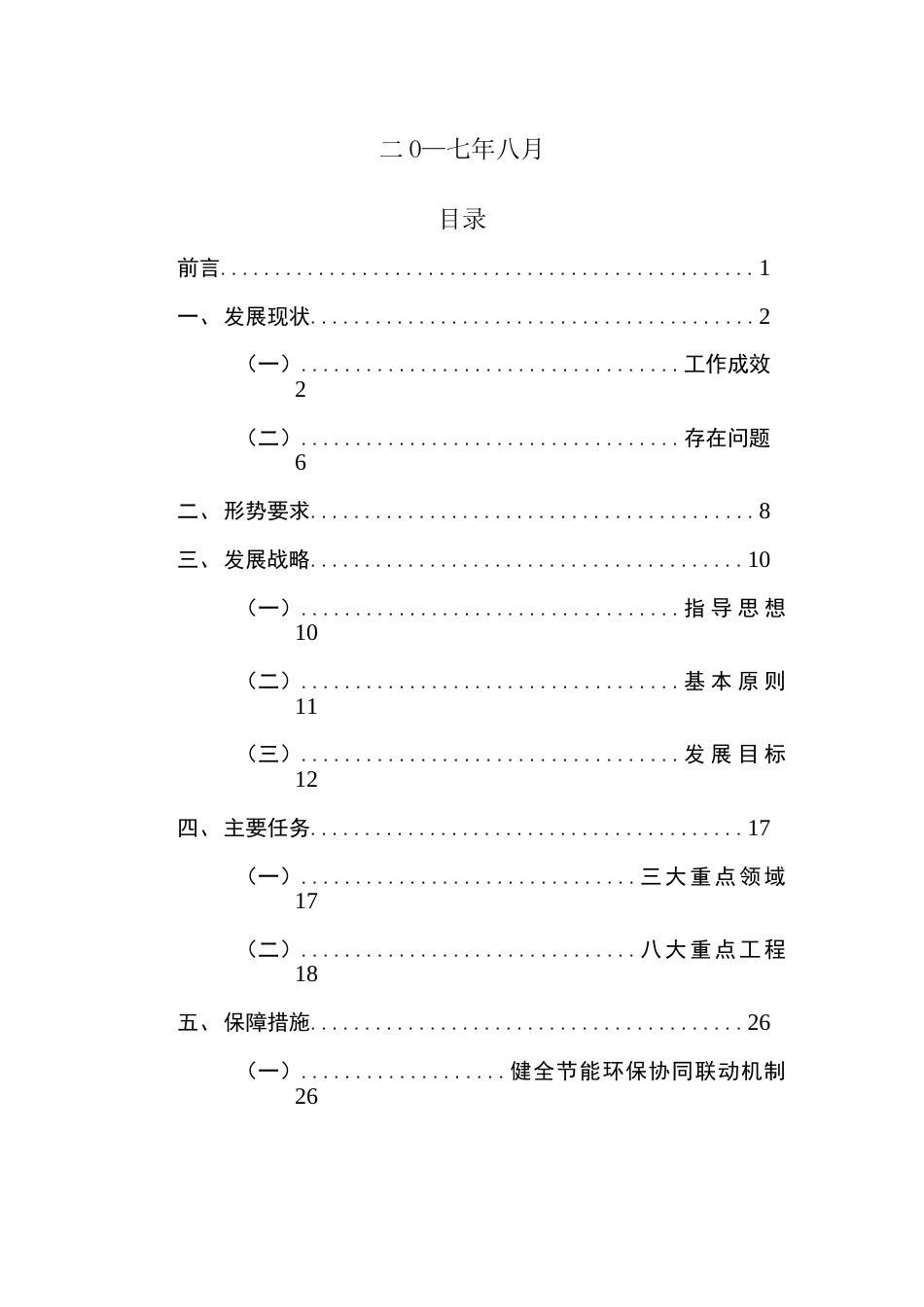 xx市绿色交通运输发展规划2017~_第2页