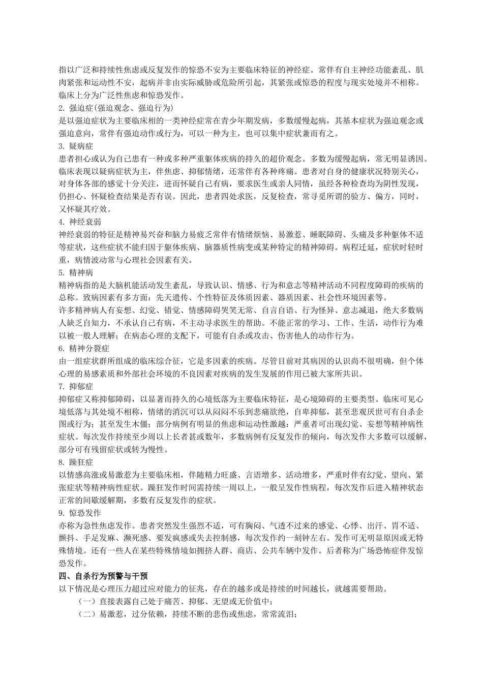 中学生学生心理问题识别与干预_第2页