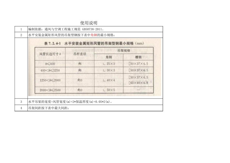 金属风管支架重量计算表_第2页