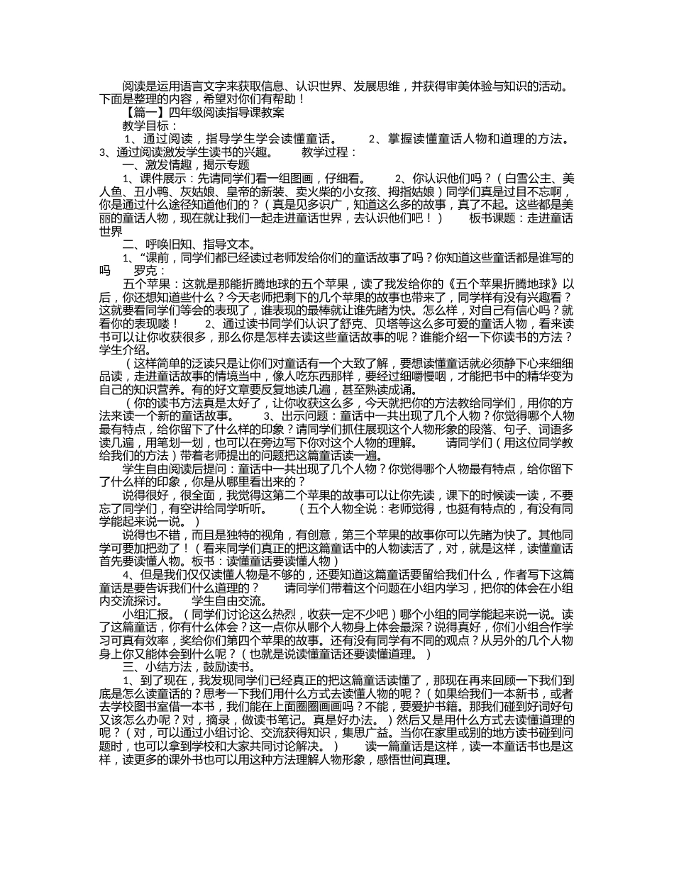 四年级阅读指导课教案5篇_第1页