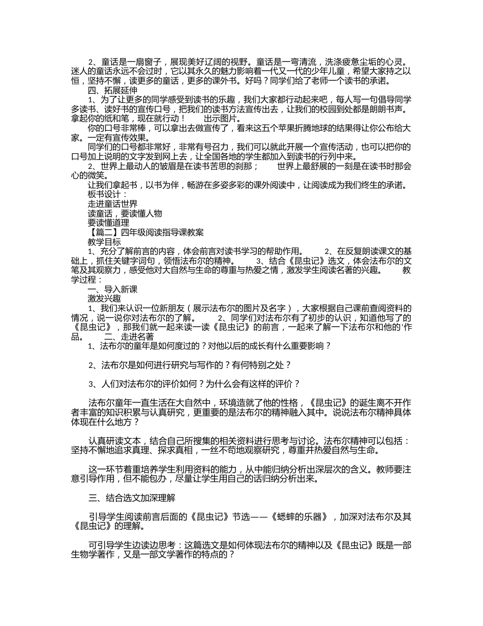 四年级阅读指导课教案5篇_第2页