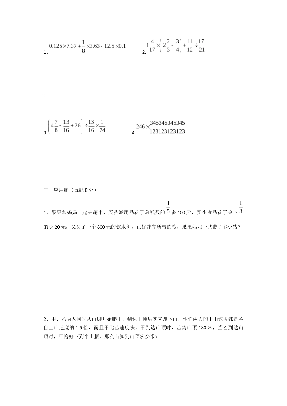 小升初数学试卷(高难度)_第2页