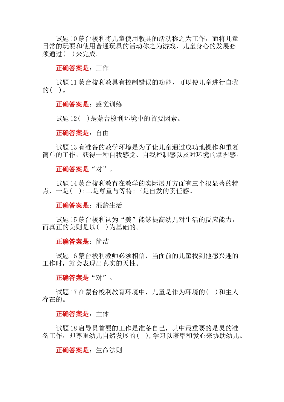 专业证书课程形考任务答案河北电大2021年_第3页