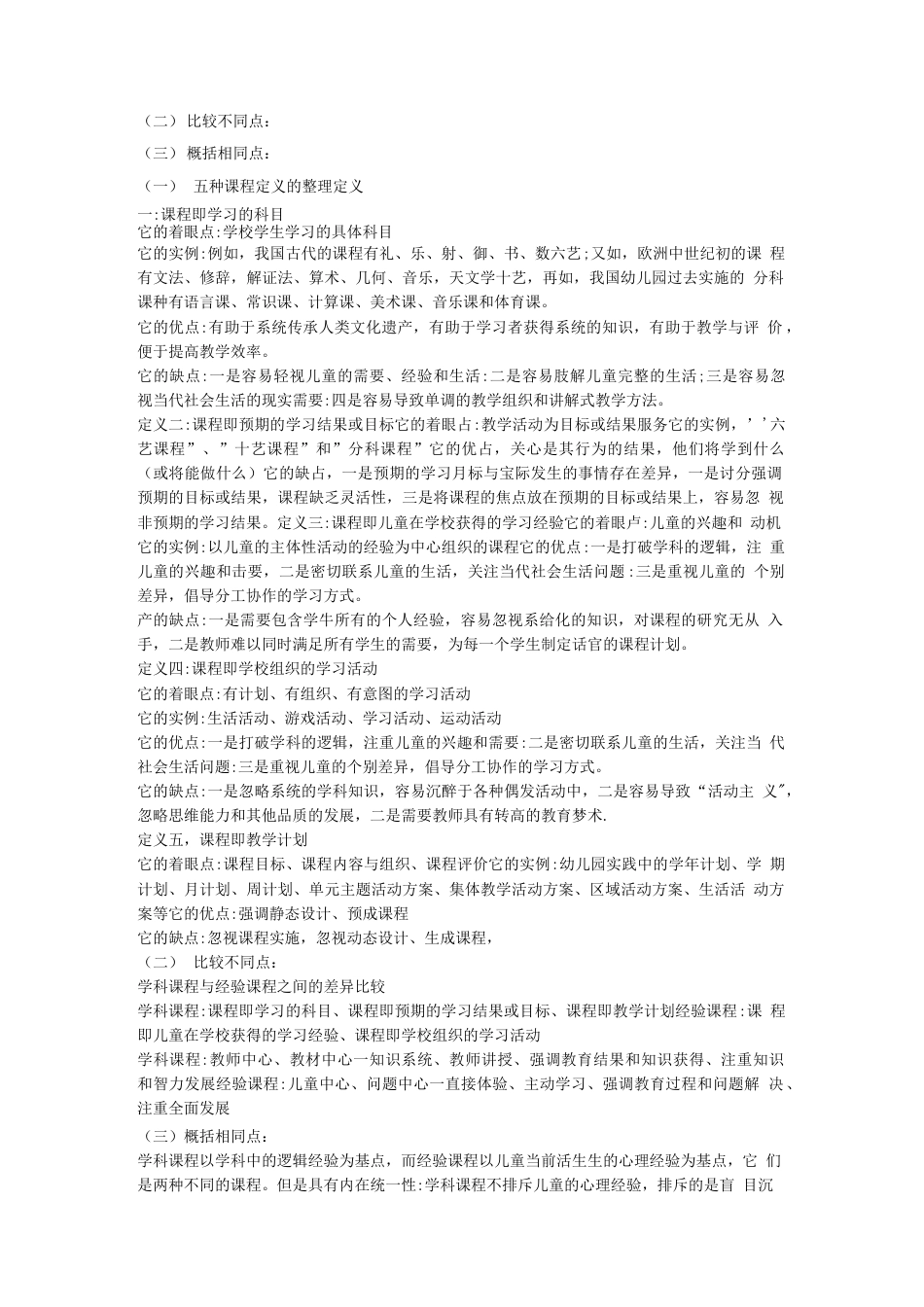 国家开放大学2021年大专《幼儿园课程论》形考任务答案1-4_第2页