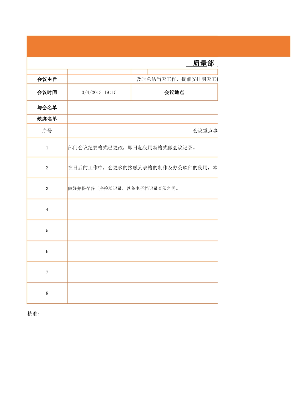 质量部会议纪要_第2页