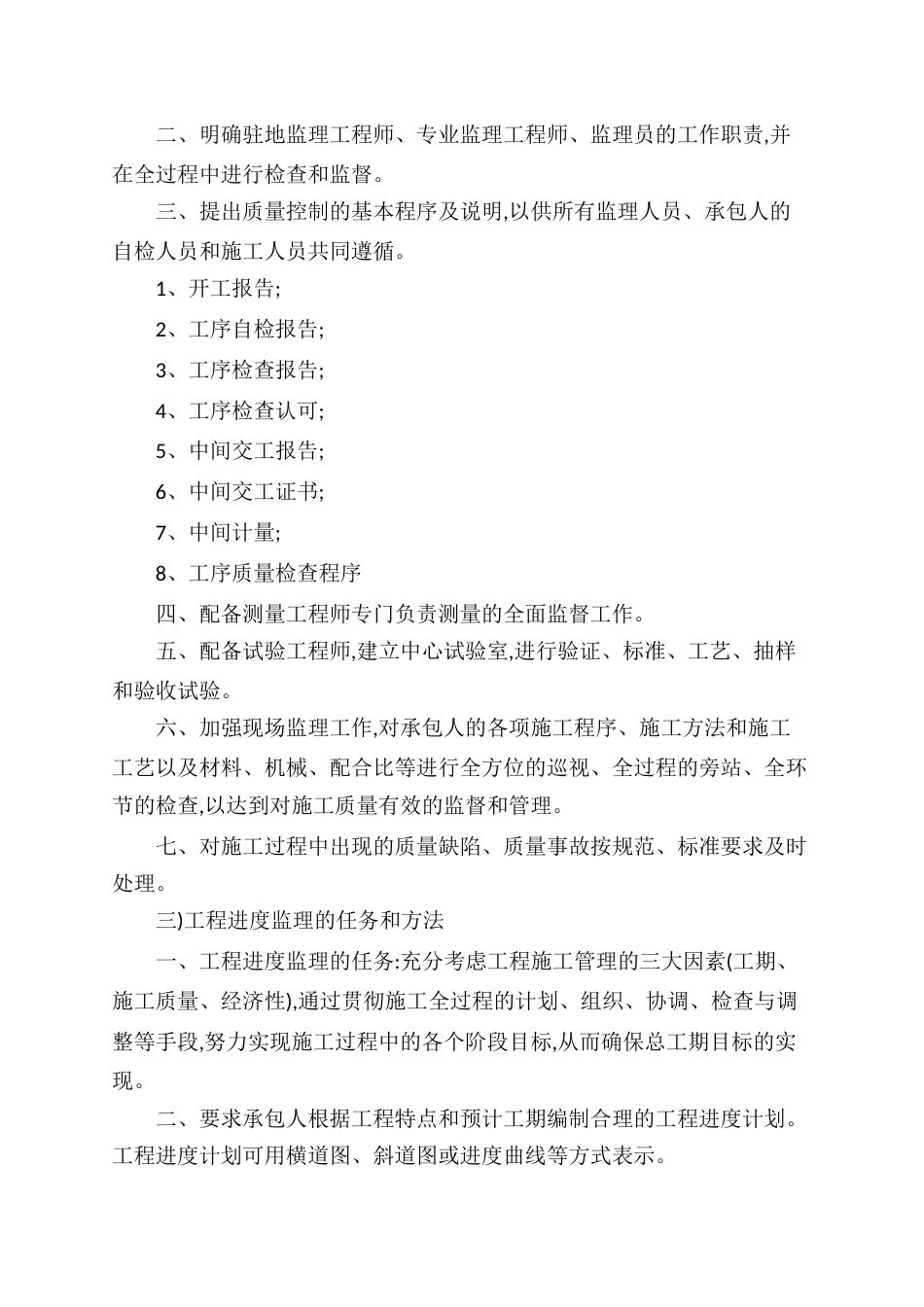工程监理工作实施方案_第2页