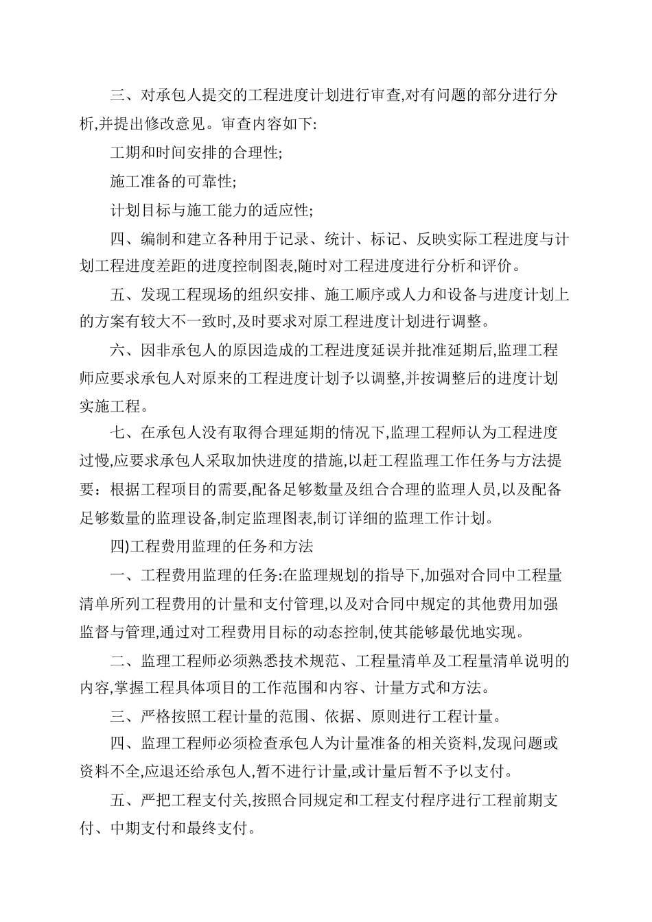 工程监理工作实施方案_第3页