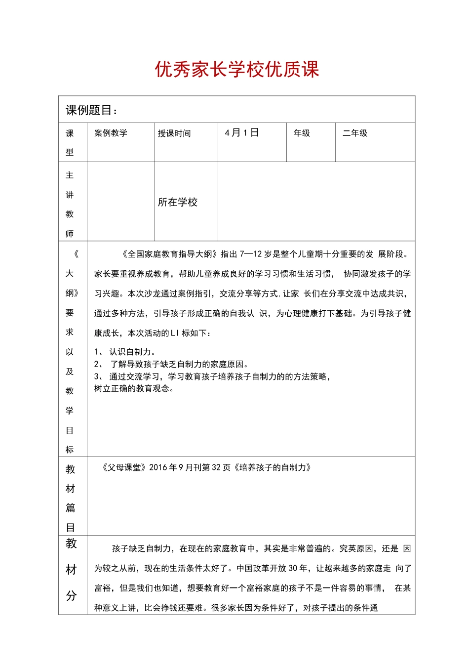 2020年家长会案例教学——培养孩子的自制力_第1页