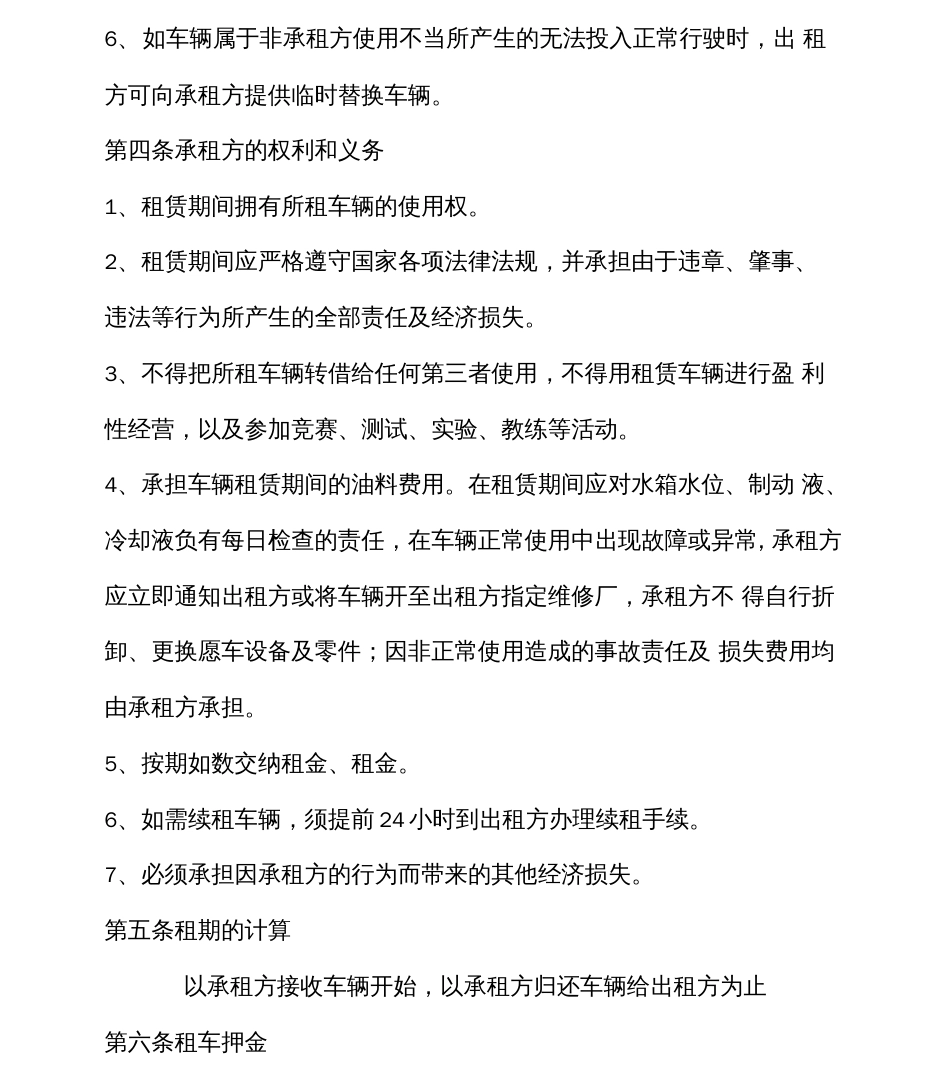 单位租车合同标准范本W  _第2页