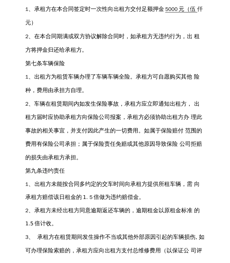 单位租车合同标准范本W  _第3页