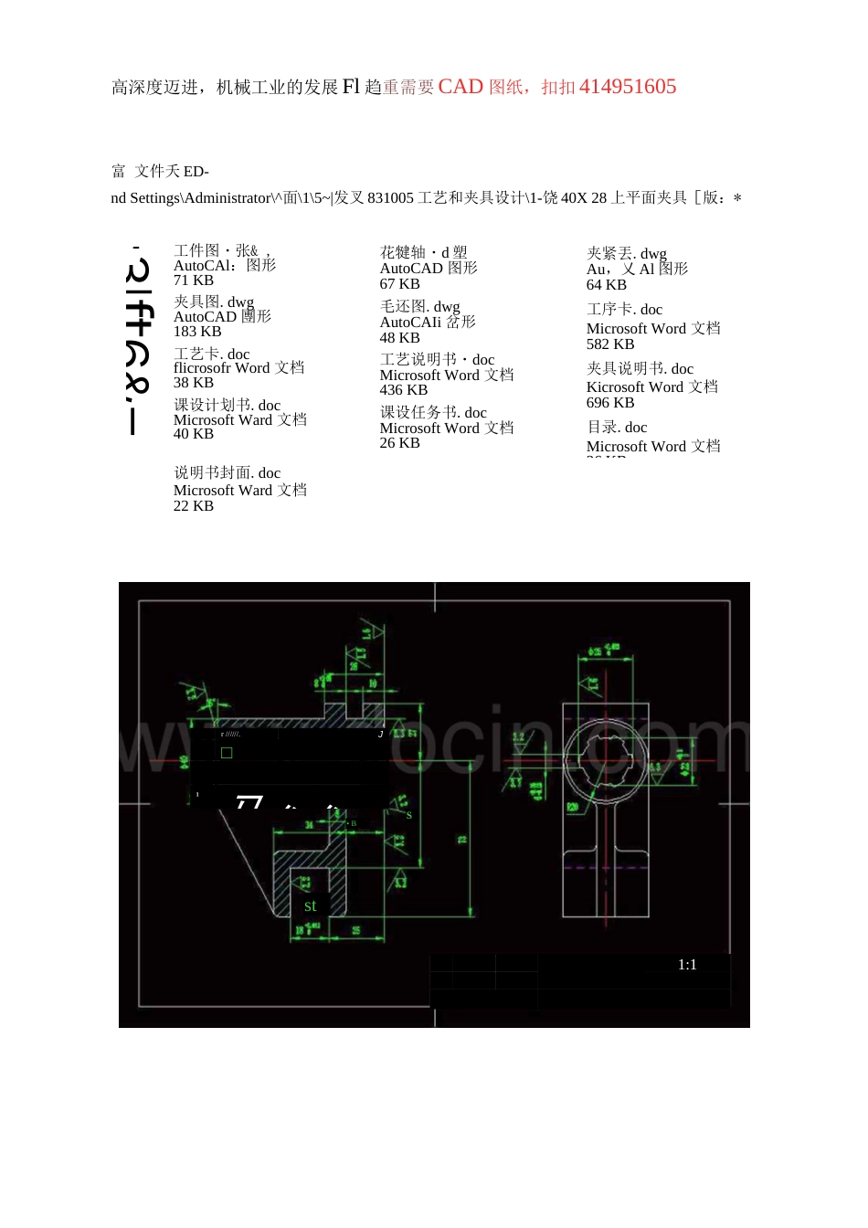 CA6140车床拨叉831005加工工艺及铣40×28上平面夹具设计版本1全套CAD图纸20200107121203 _第3页