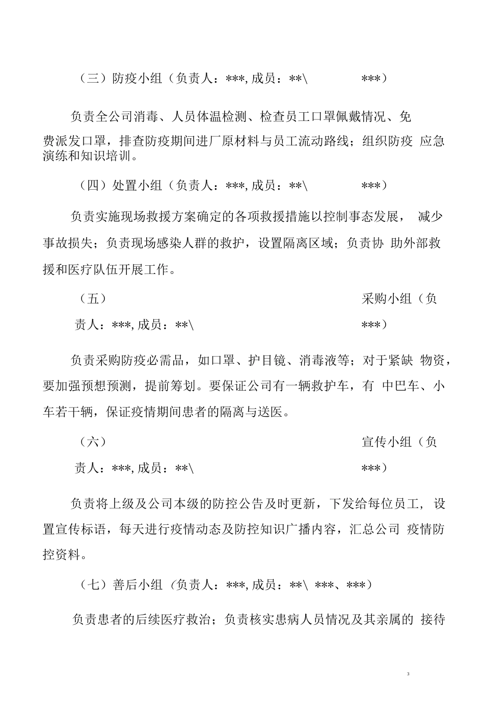 企业复工疫情防控方案_第3页