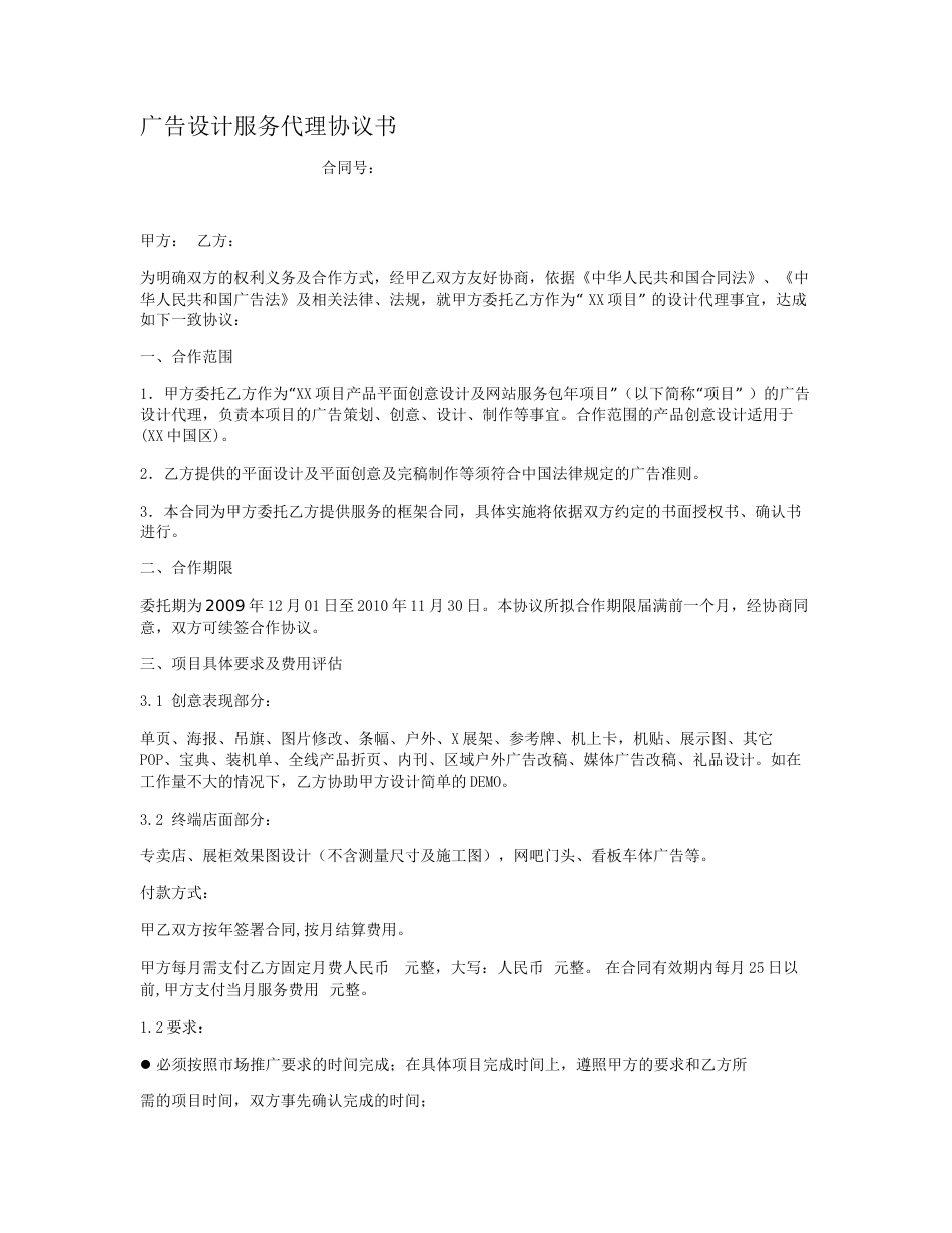 广告设计服务代理协议书_第1页