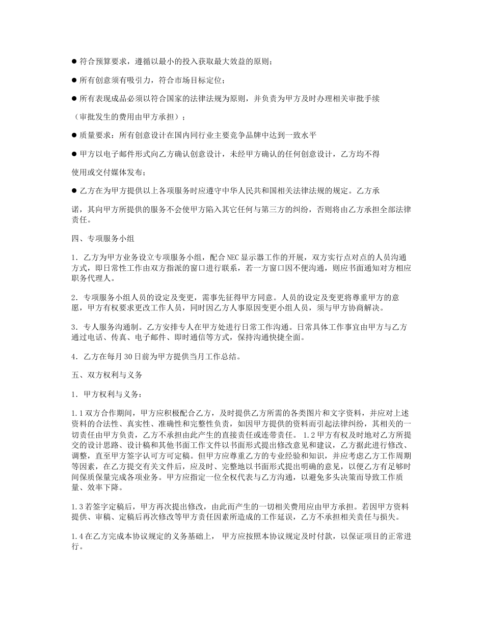 广告设计服务代理协议书_第2页
