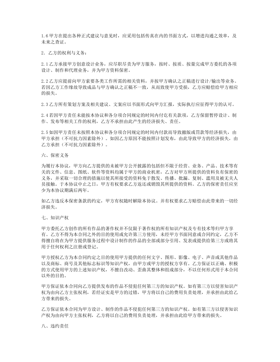 广告设计服务代理协议书_第3页