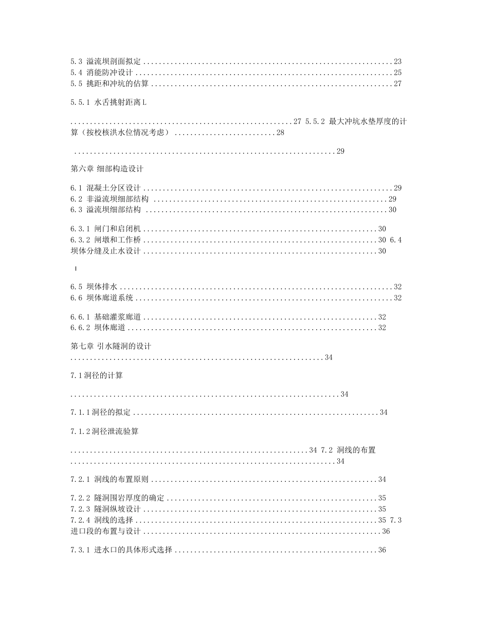 伦潭水利枢纽工程重力坝毕业设计_第2页