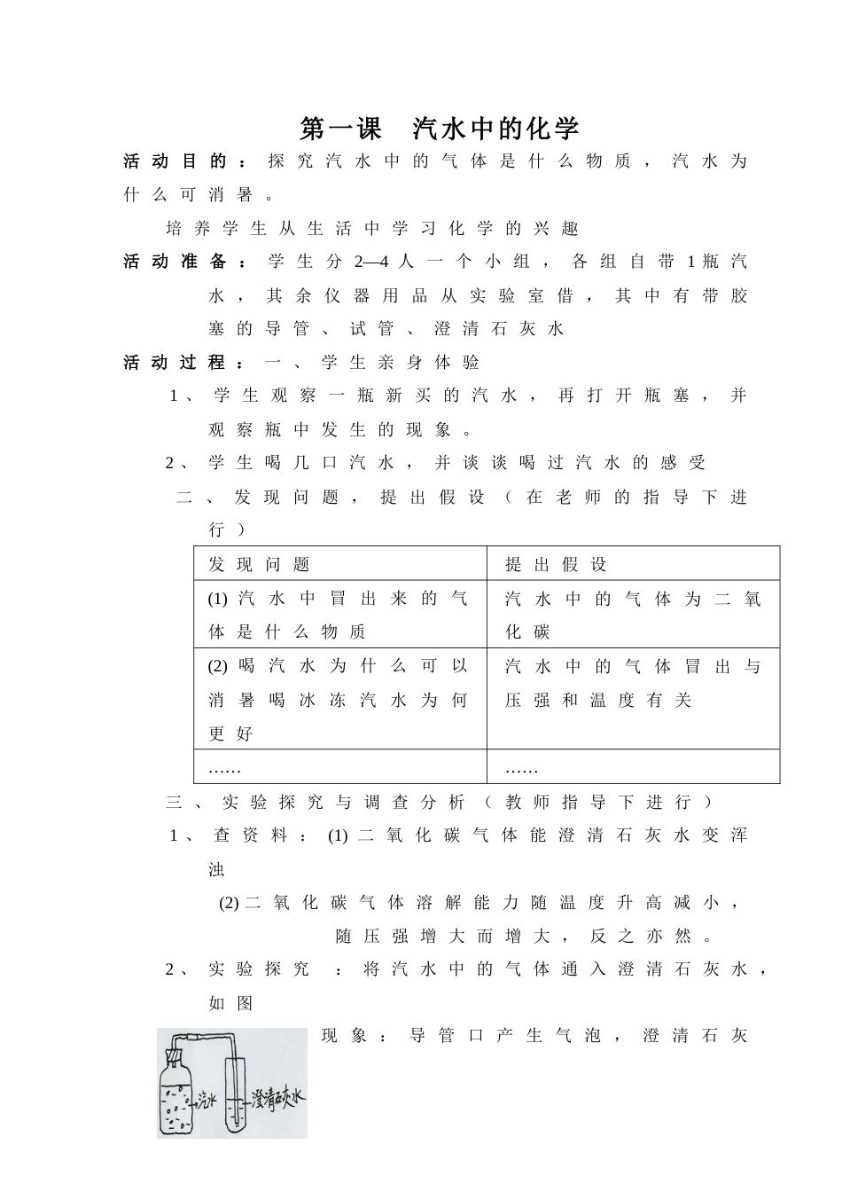 校本课程生活中的化学》教案_第1页