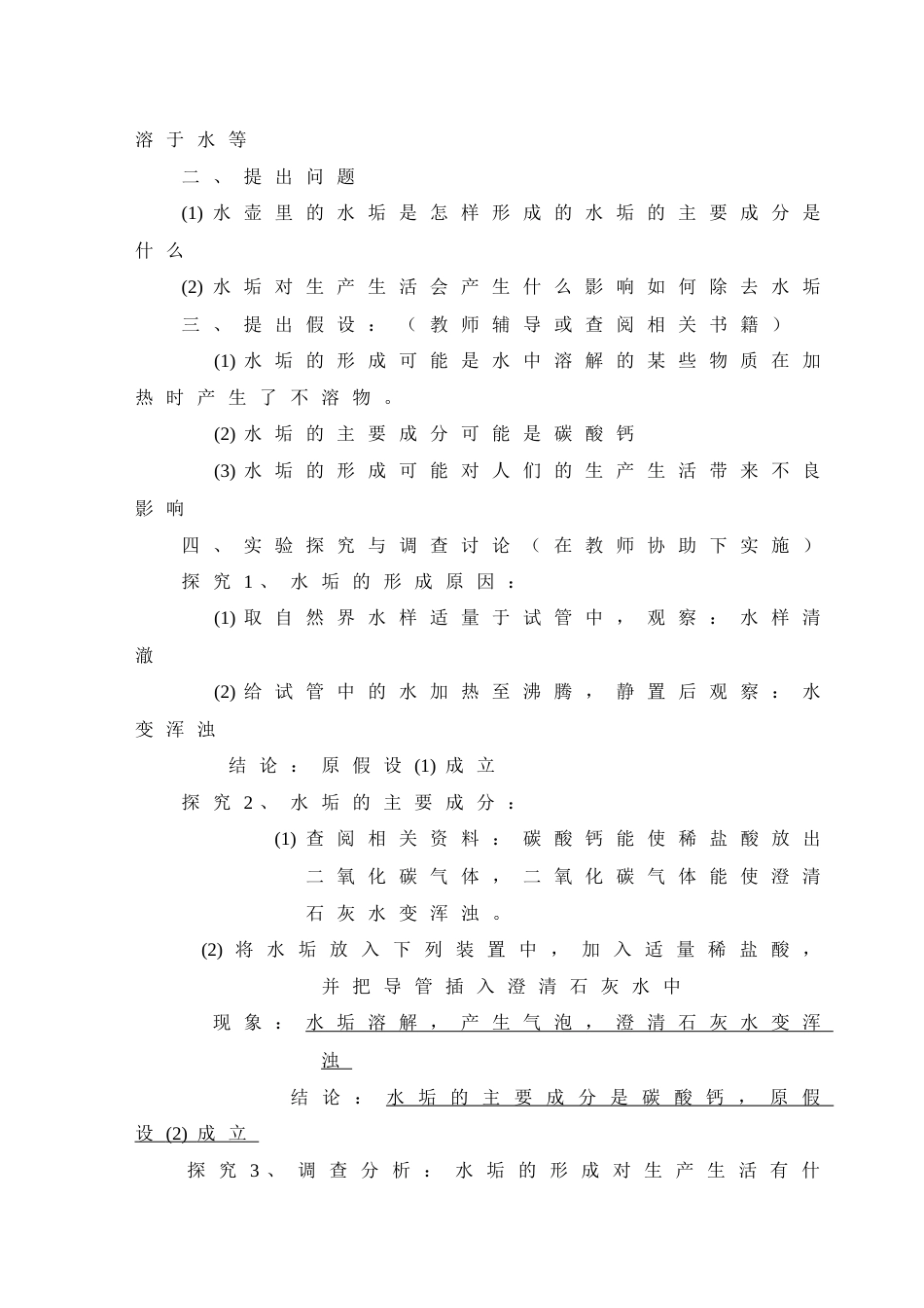 校本课程生活中的化学》教案_第3页