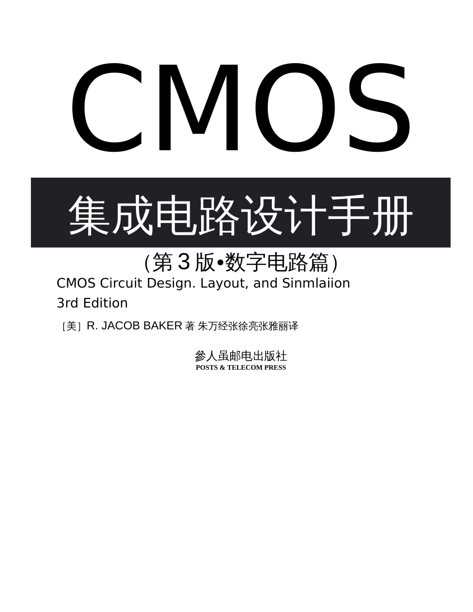 CMOS集成电路设计手册第3版数字电路篇1347664320191128003905_第2页