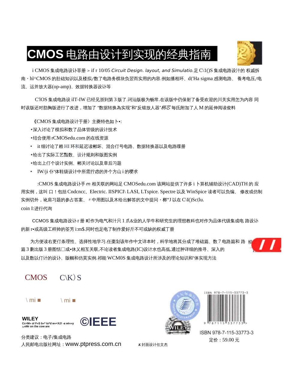 CMOS集成电路设计手册第3版数字电路篇1347664320191128003905_第3页